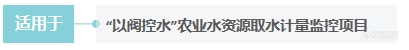 智能阀控远传水表DATA-2771,适用于“以阀控水”农业水资源取水计量监控项目