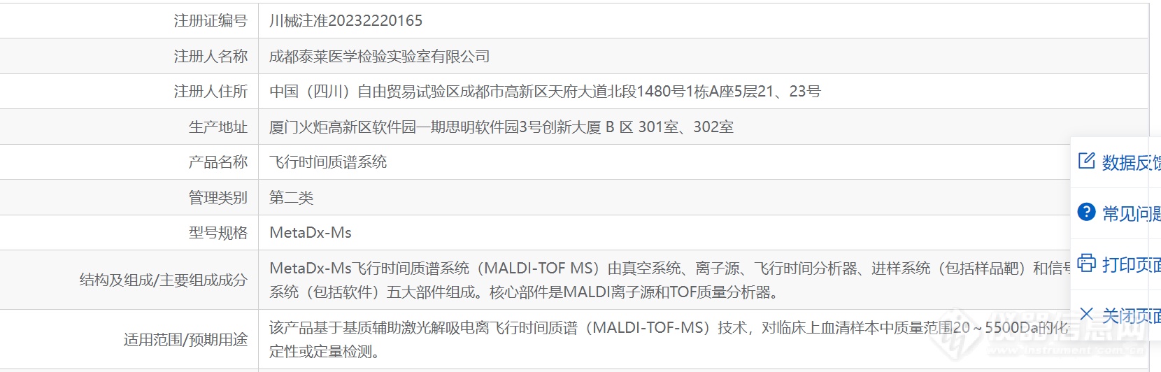 FireShot Capture 084 - 国家药品监督管理局数据查询 - www.nmpa.gov.cn.png