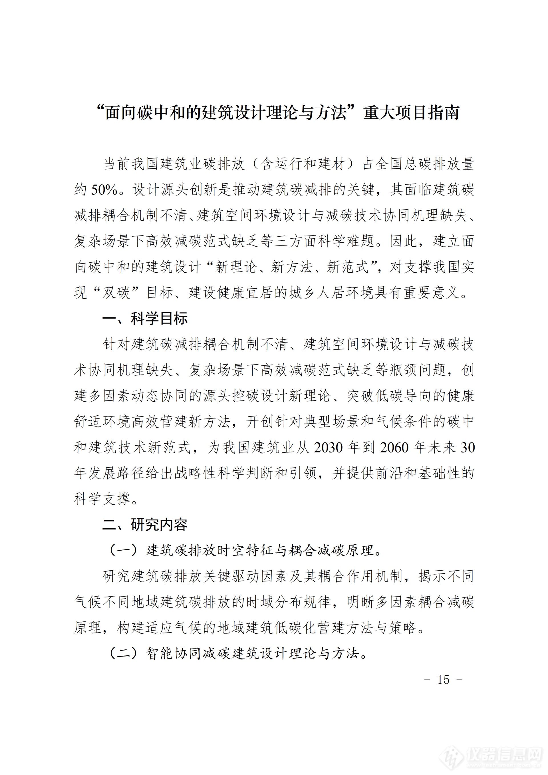 工程与材料科学部重大项目指南_15.png