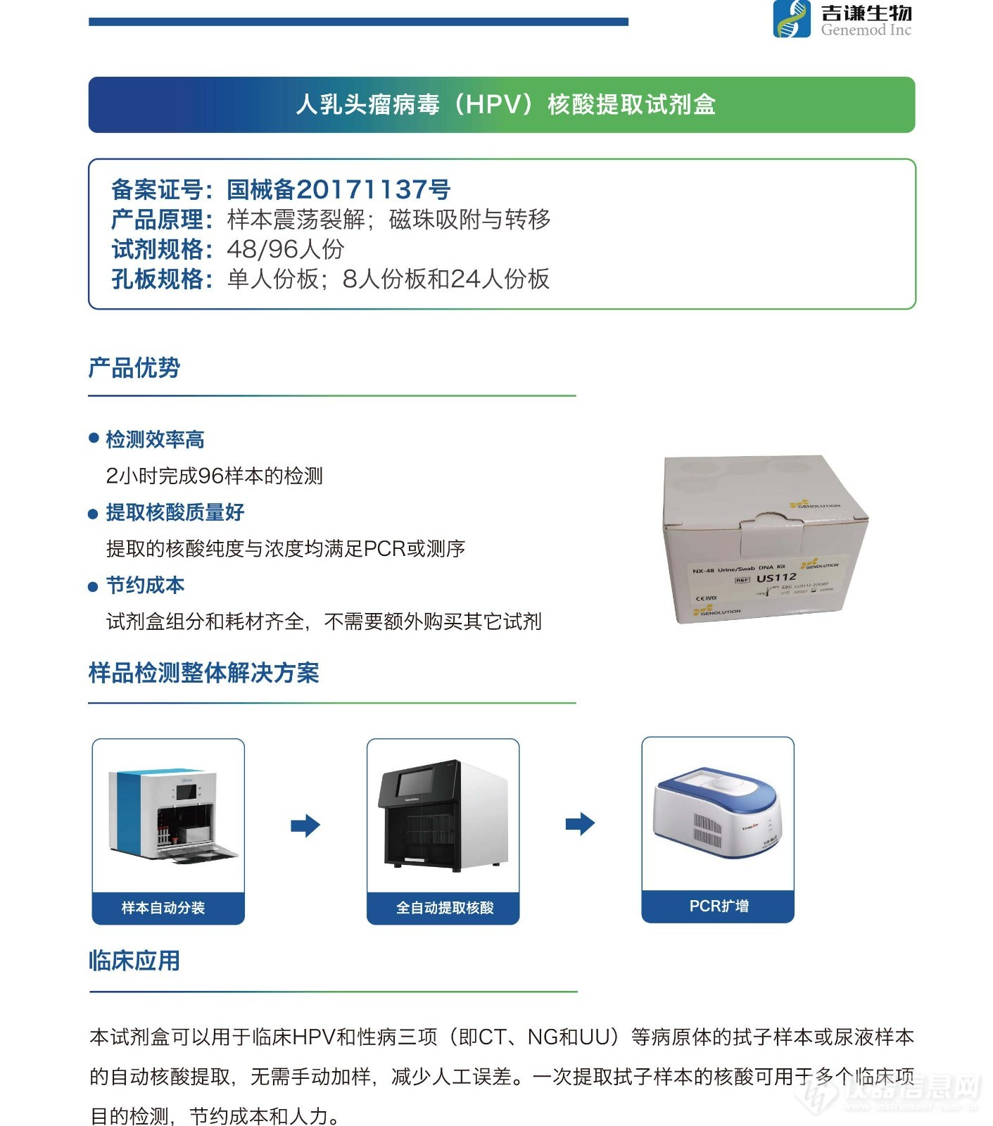 分子病理核酸提取彩页-上海吉谦生物_页面_4.jpg