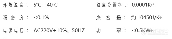 量热仪ZDHW-10E参数.png