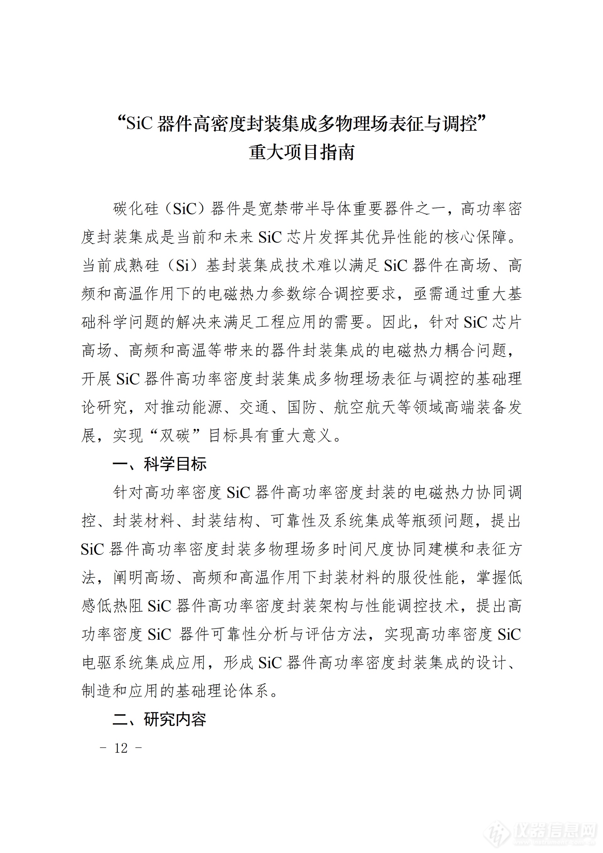 工程与材料科学部重大项目指南_12.png