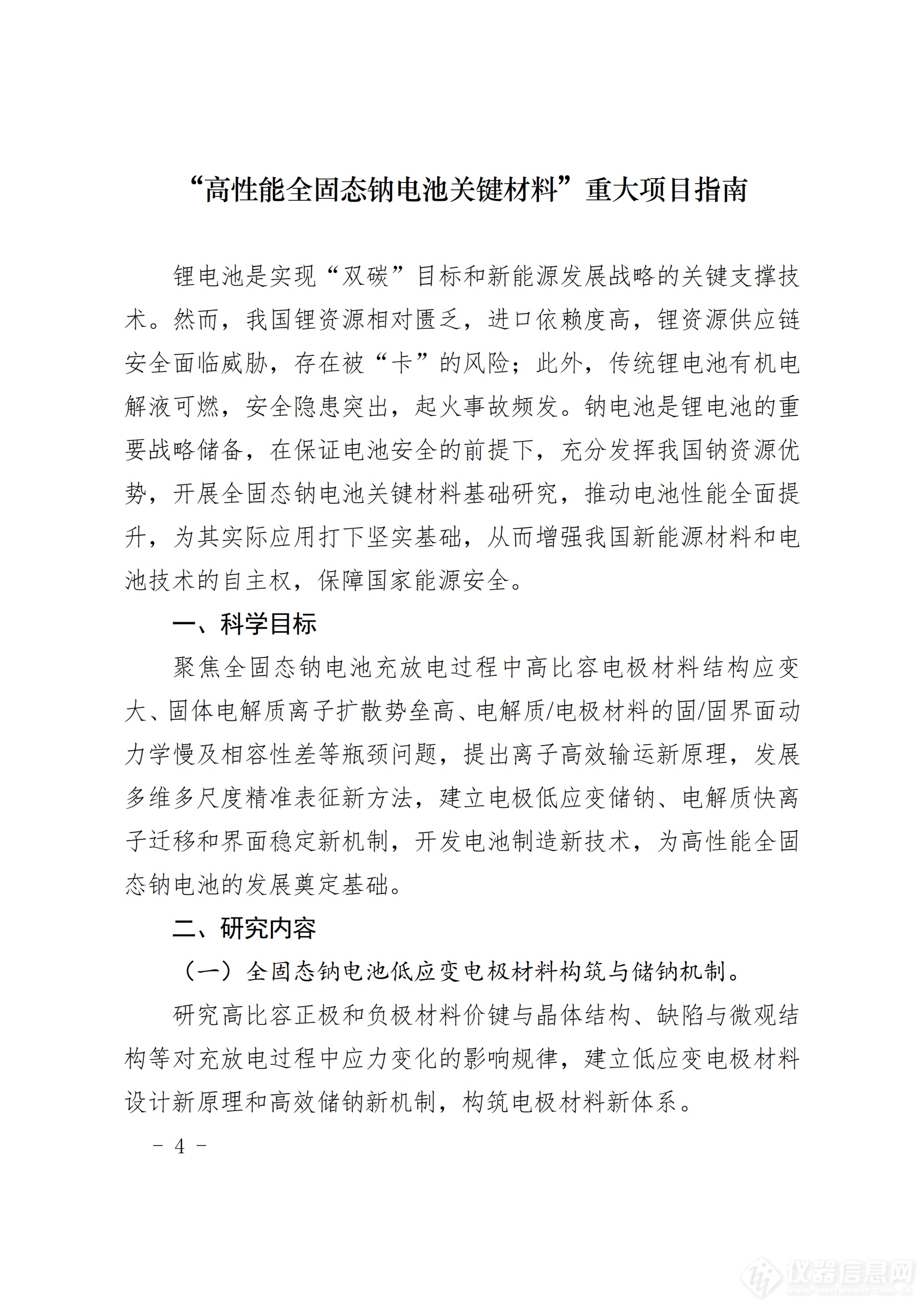 工程与材料科学部重大项目指南_04.png