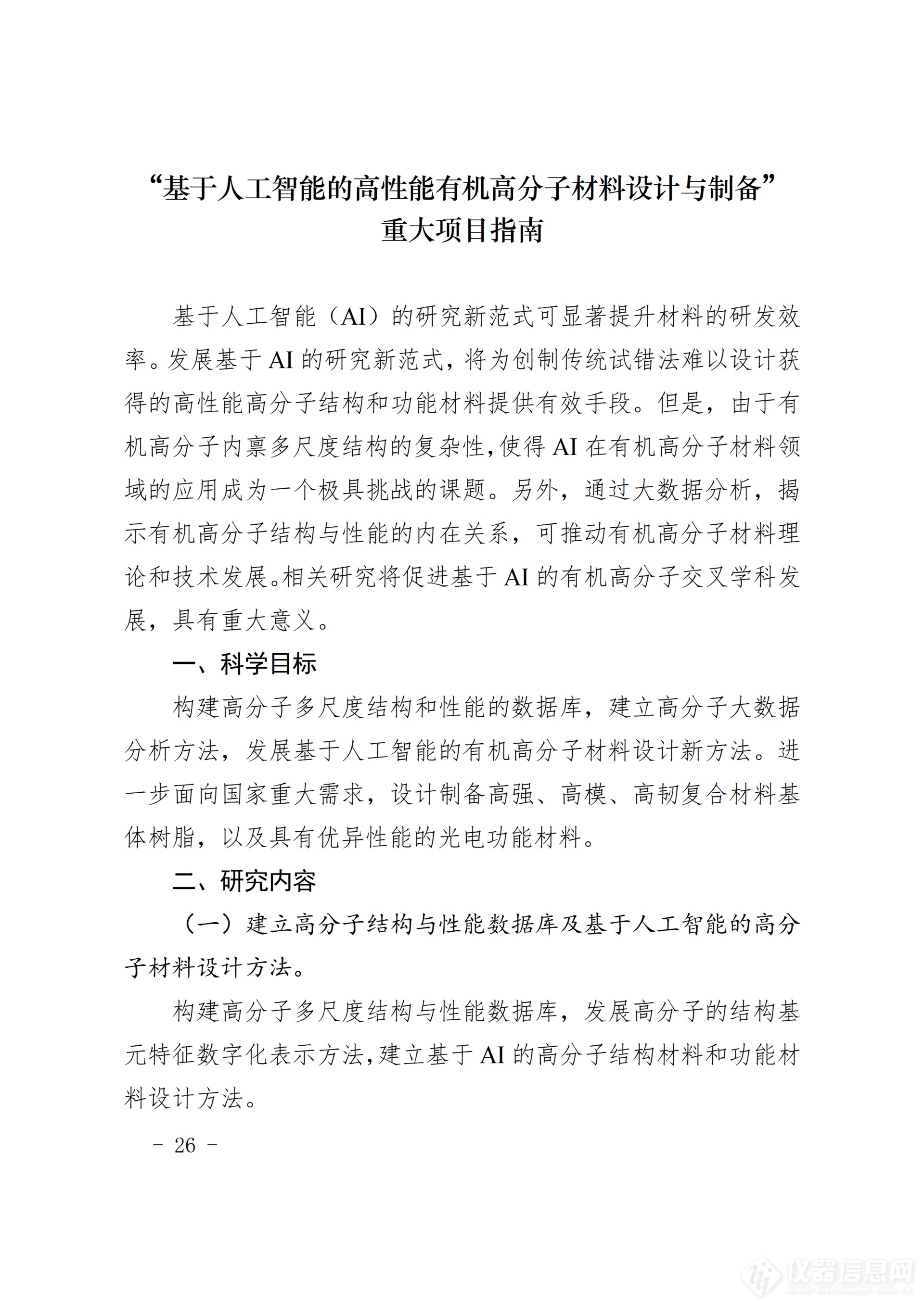 工程与材料科学部重大项目指南_26.png