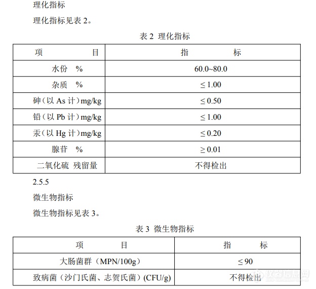 《冬虫夏草(鲜品)》团体标准征求意见发布！