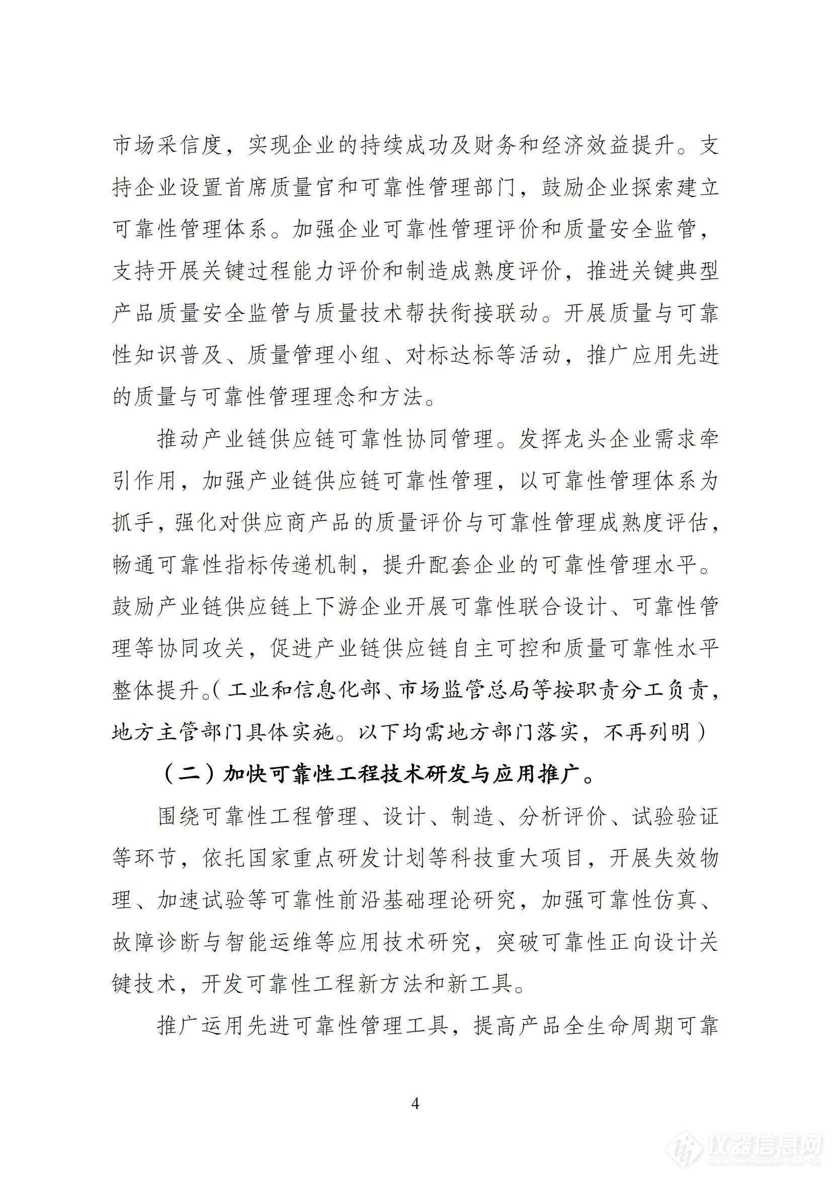 制造业可靠性提升实施意见_03.png