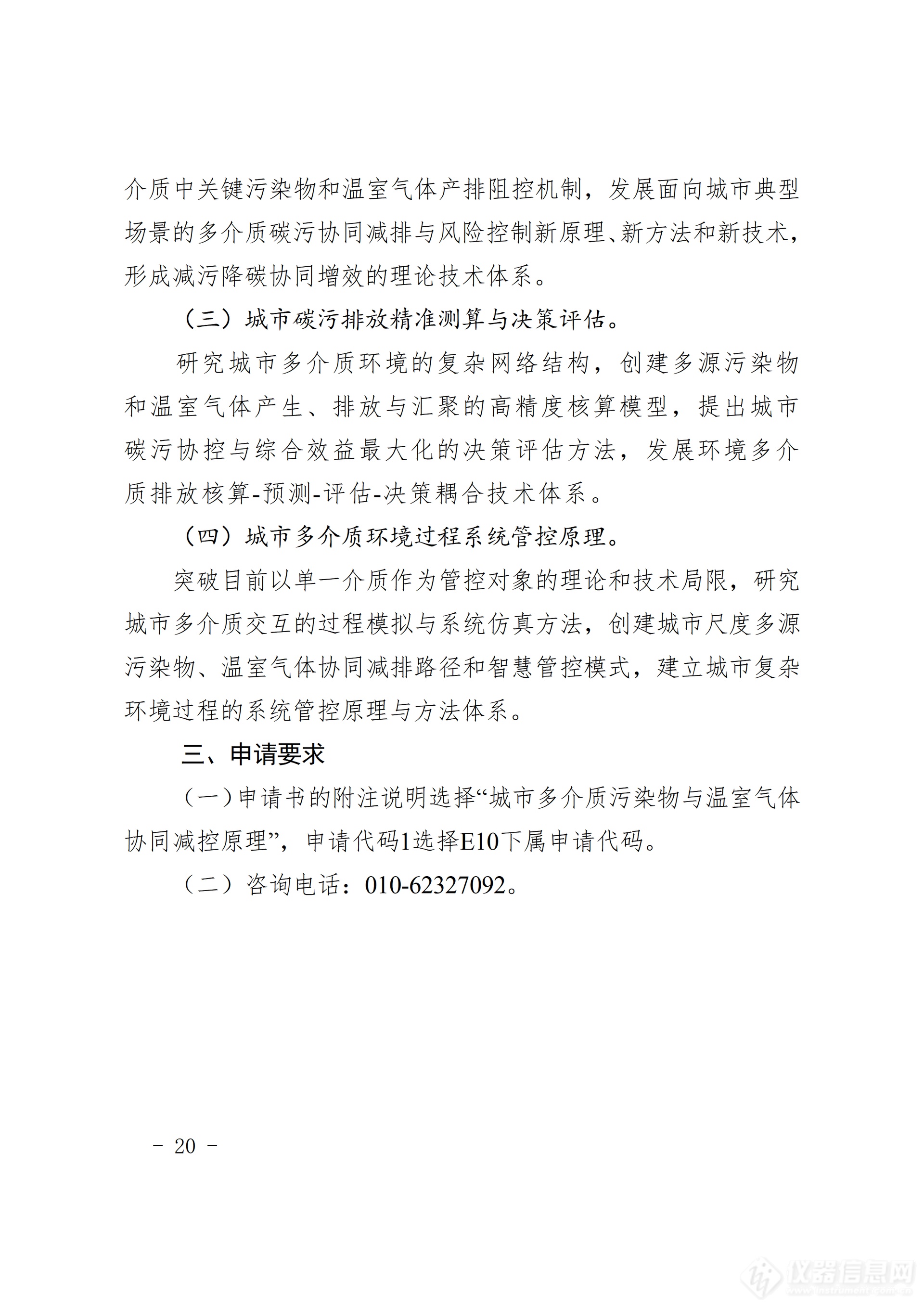 工程与材料科学部重大项目指南_20.png