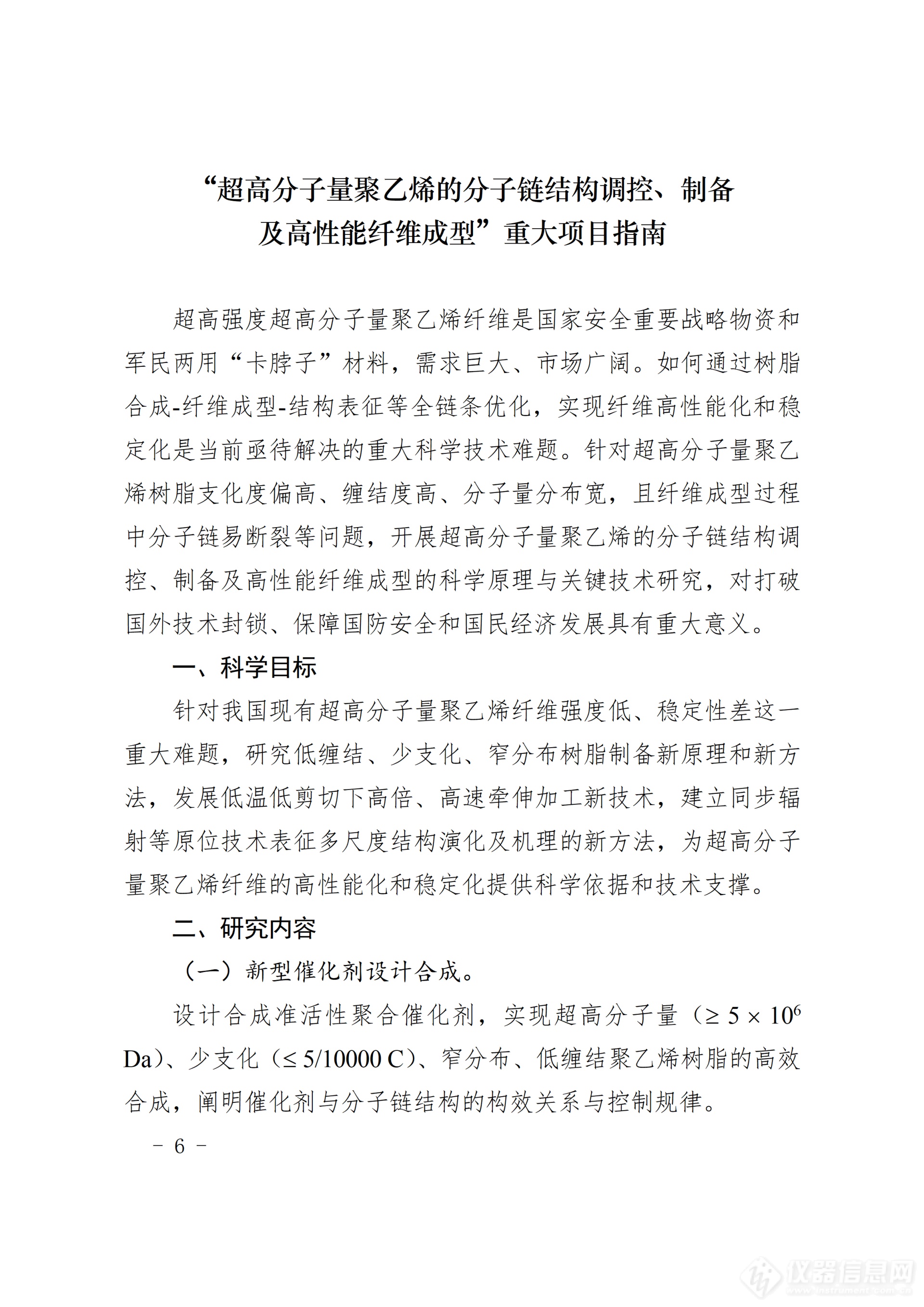 工程与材料科学部重大项目指南_06.png