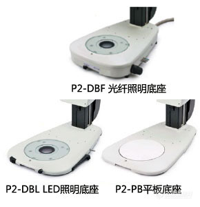 SMZ18光纤照明底座