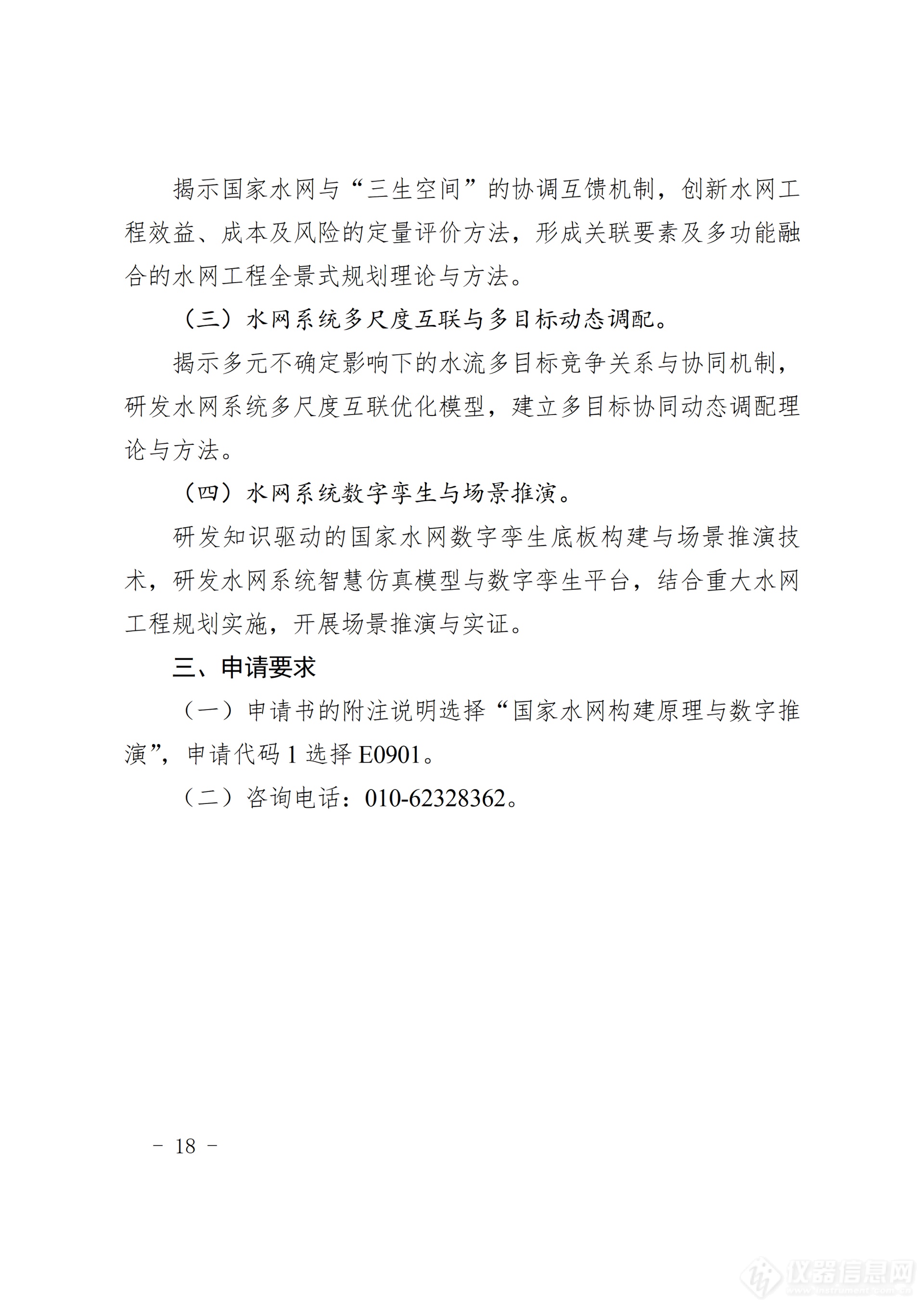 基金委发布“十四五”第三批工程与材料科学部12个重大项目指南