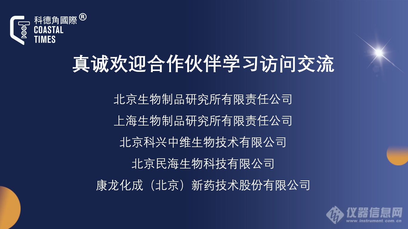 科德角国际细菌内毒素检测技术应用及PKF细菌内毒素定量检测系统实操培训（第二期）圆满收官！