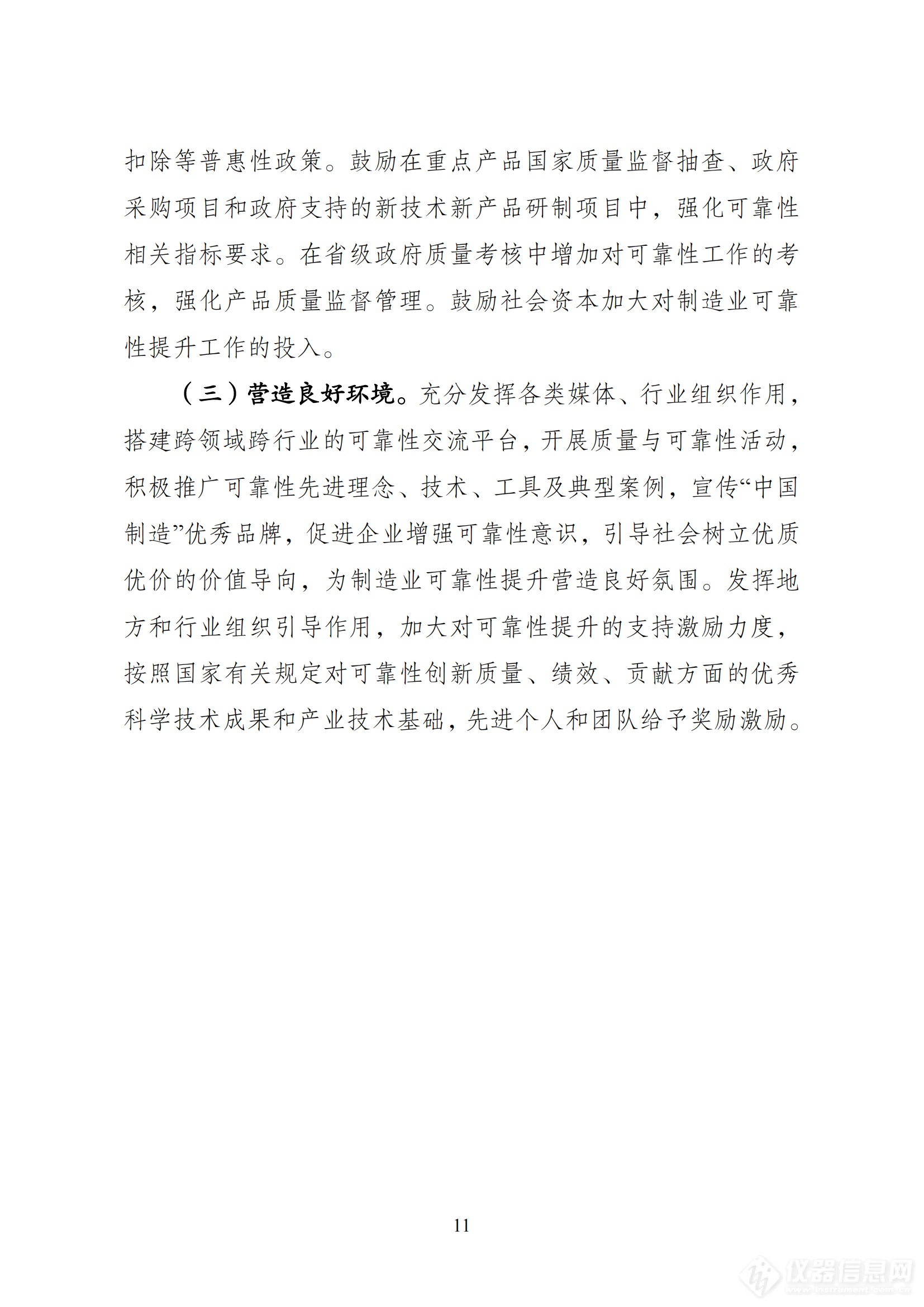 制造业可靠性提升实施意见_10.png