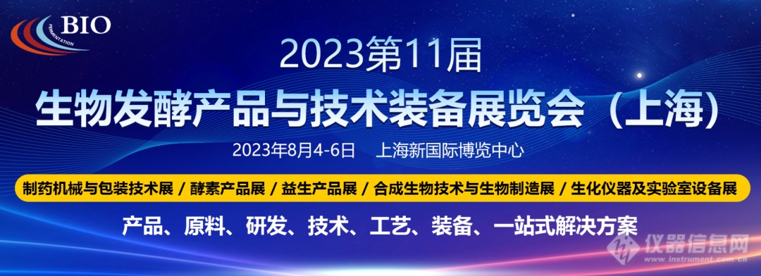 FOSS邀请函 | 第十一届上海生物发酵展