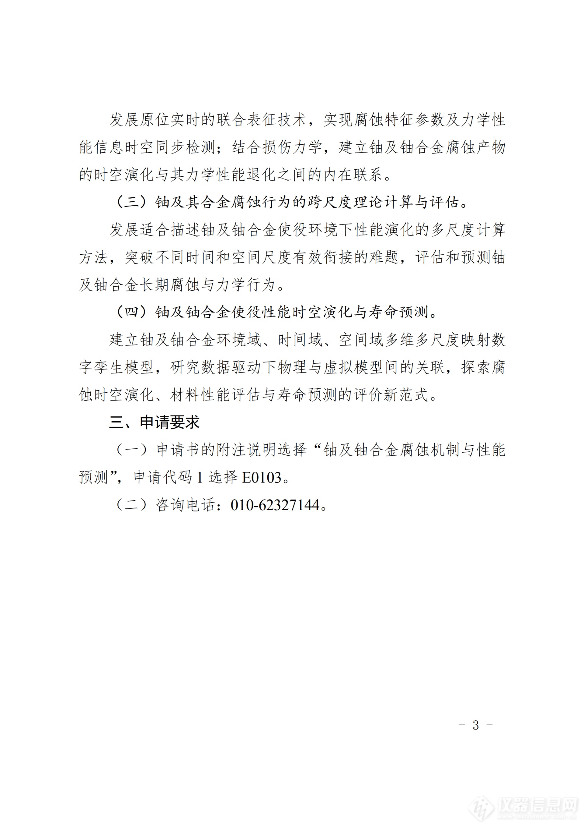 工程与材料科学部重大项目指南_03.png