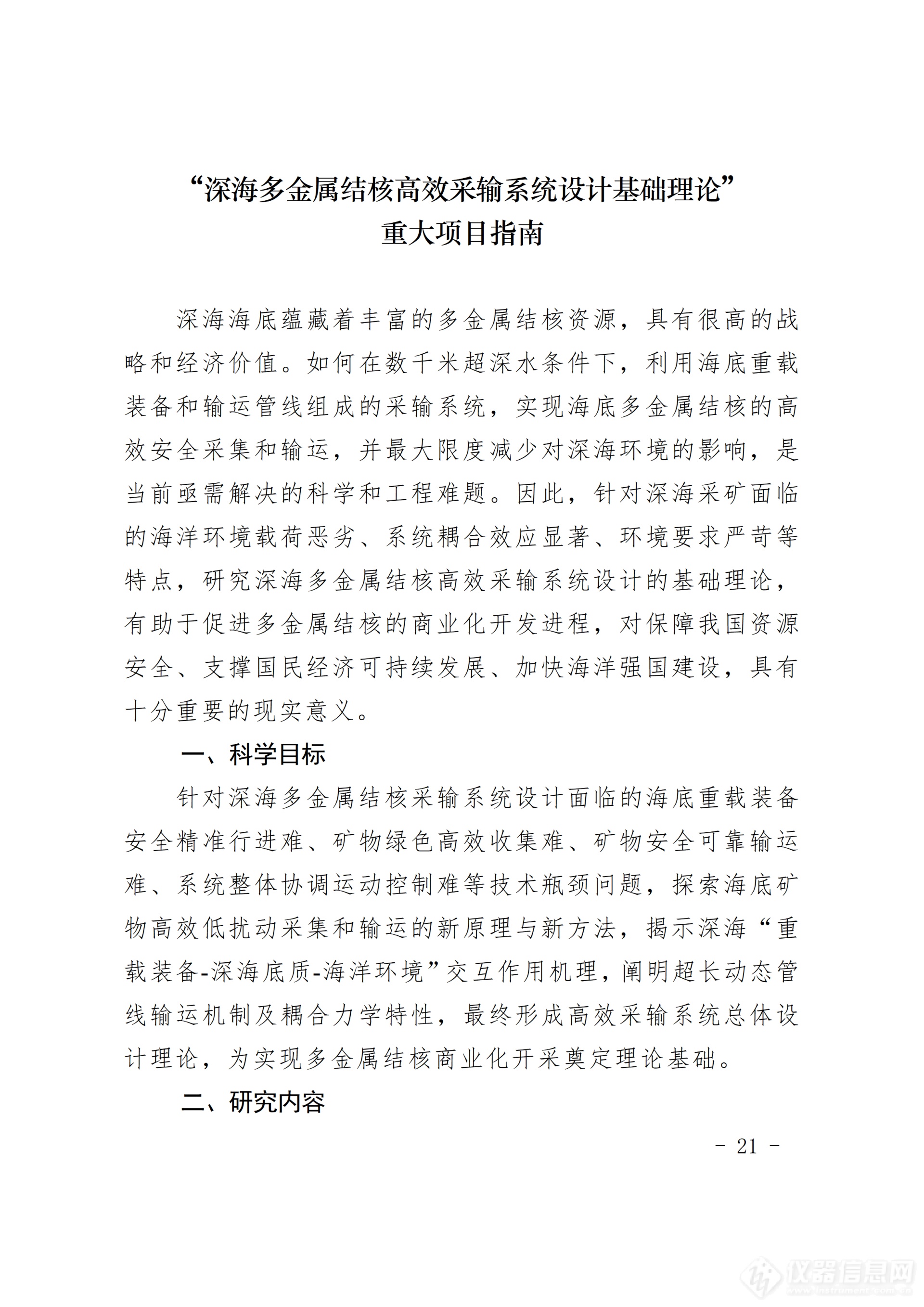 工程与材料科学部重大项目指南_21.png