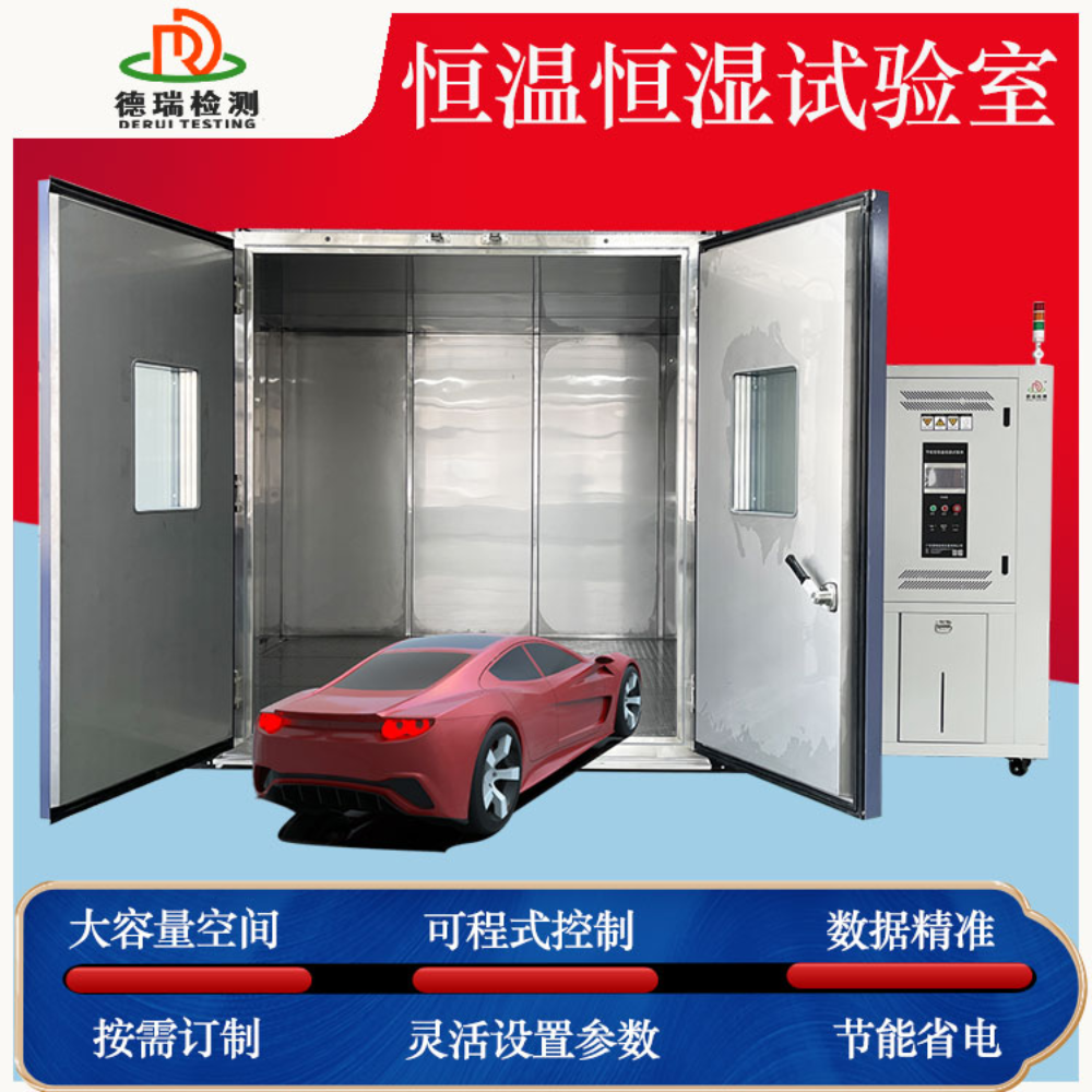 德瑞检测 步入式低温试验箱DR-H202-8V