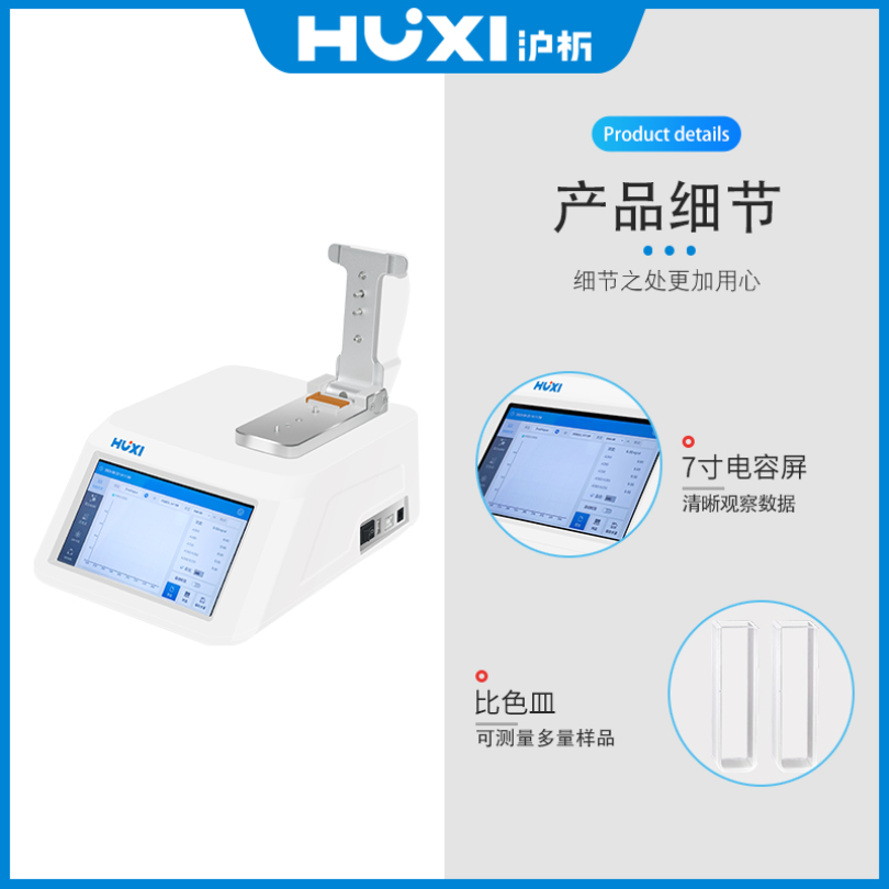 上海沪析HUXI光谱仪超微量分光光度计Nano-900