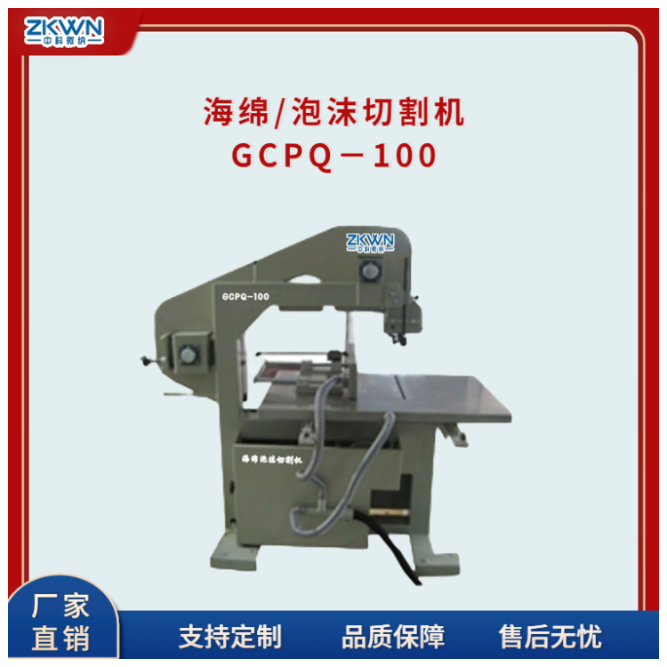 海绵切割机GCPQ-100