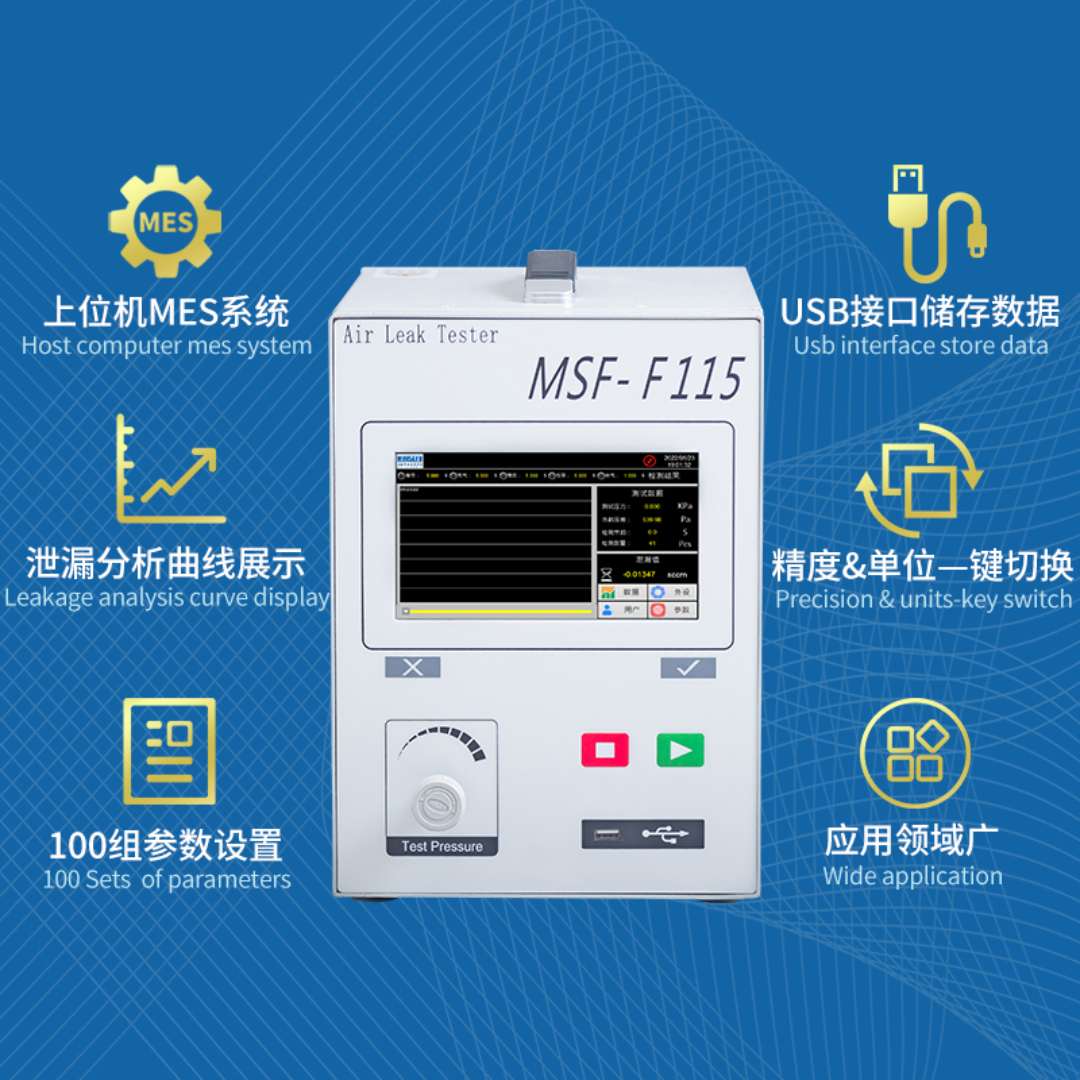 差压式检漏仪 医疗器械高精度气体泄漏检测仪 气密性检测仪