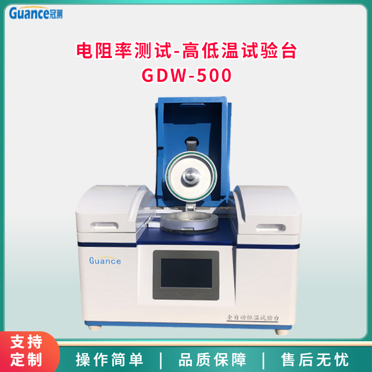 冠测高低温绝缘电阻率测量系统GDW-500