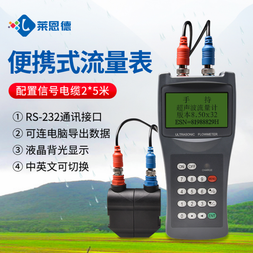 手持式超声波流量计 莱恩德 LD-TDS-100H工业流量巡检专用仪表