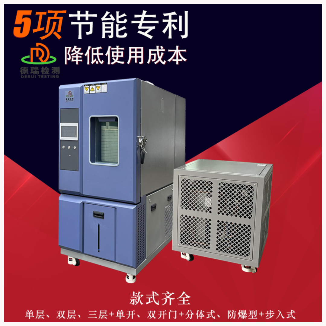 德瑞检测 低温湿热试验箱DR-H201-150C