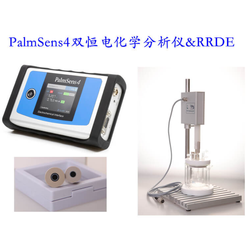 PalmSens4双恒电位仪与RRDE旋转环盘电极