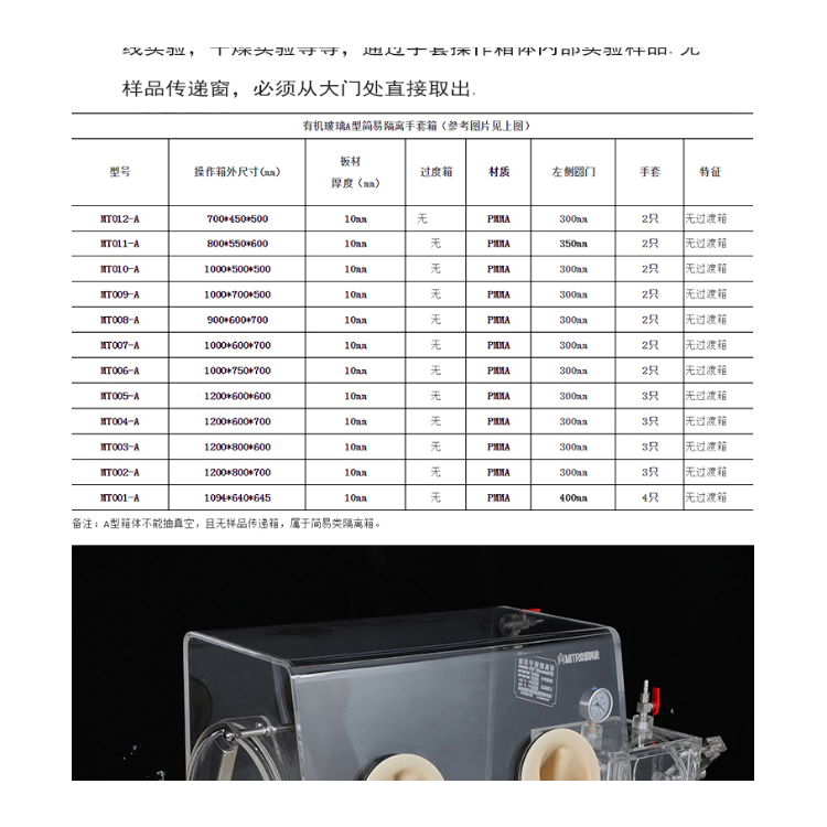 A型手套箱定制