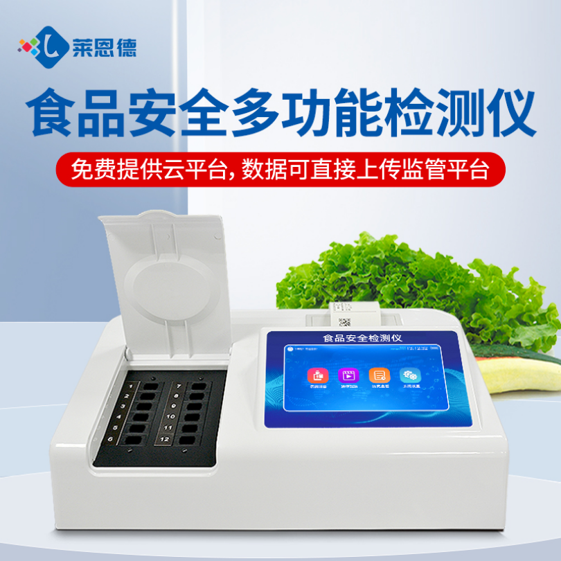 莱恩德 LD-SP60 食品检测仪器设备 食品安全快速检测仪