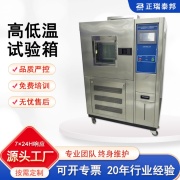 高低温实验箱一体机 恒温恒湿实验箱 高低温试验箱可程式湿热交变 