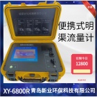 青岛新业XY-6800R便携式超声波明渠流量计 流量比对装置 三角堰 巴歇尔槽