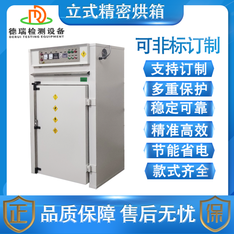 大小型立式电热鼓风干燥箱烘箱 工业台式高温试验箱 DR-H205