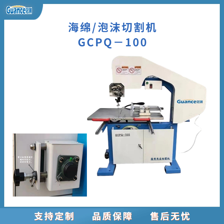 冠测仪器海绵切割机设备GCPQ - 100.2