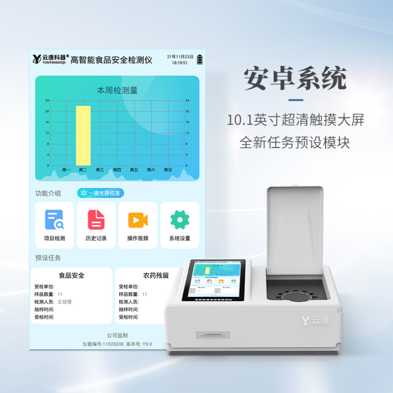 食品重金属检测仪云唐食品重金属快速检测仪