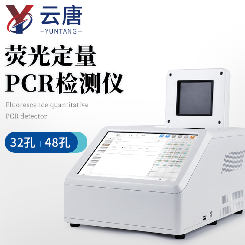 荧光定量PCR检测仪 PCR仪