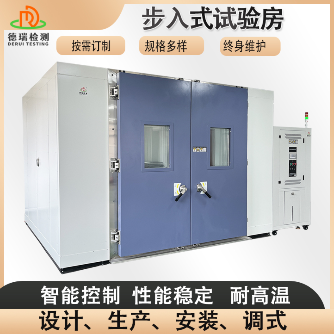 步入式温湿度环境室DR-H202-V25