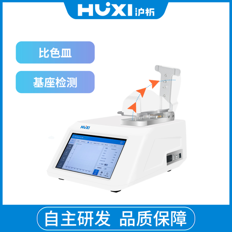 上海沪析HUXI光谱仪超微量分光光度计Nano-900