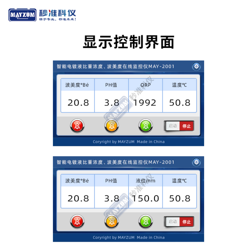 秒准MAYZUM磷酸化抛液浓度监控仪MAY-2001HPO