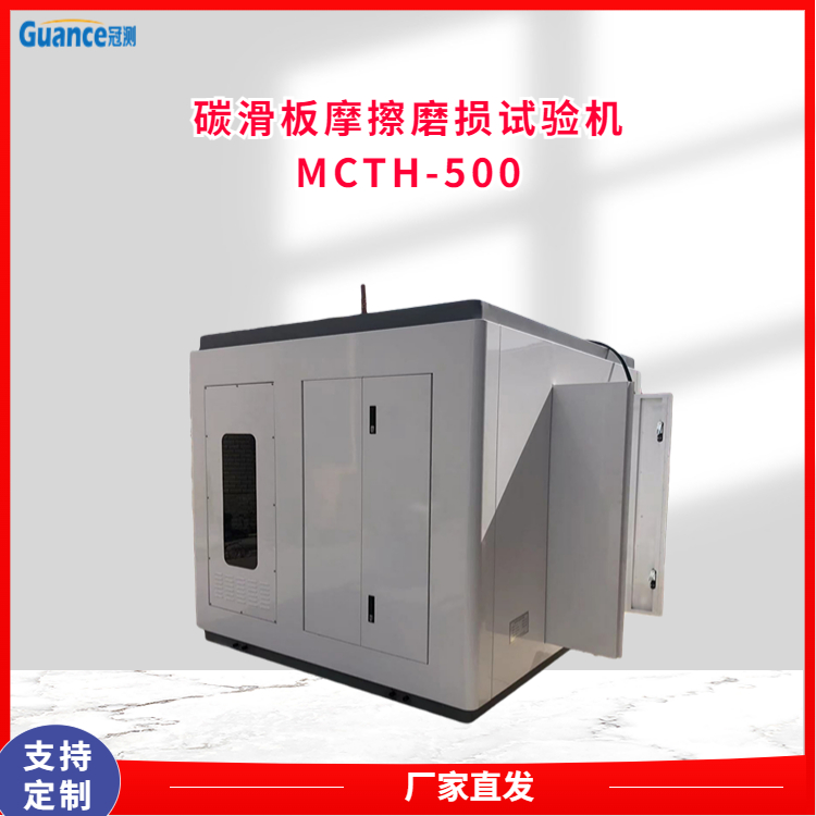 大电流碳化板摩擦磨损试验机MCTH-500b