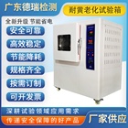 德瑞检测 老化耐黄实验箱DR-H303-500A