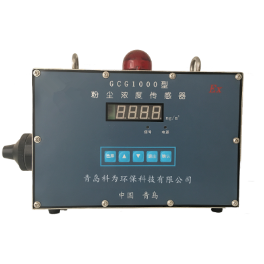 GCG-1000粉尘浓度传感器 粉尘在线检测仪