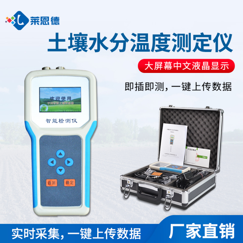 土壤温度温度检测仪 LD-SW 莱恩德 手持土壤温湿度测量仪器 