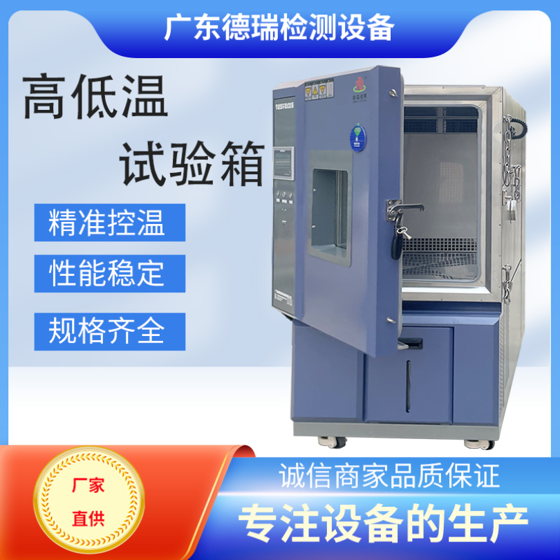 节能型恒温恒湿试验箱DR-H201-150
