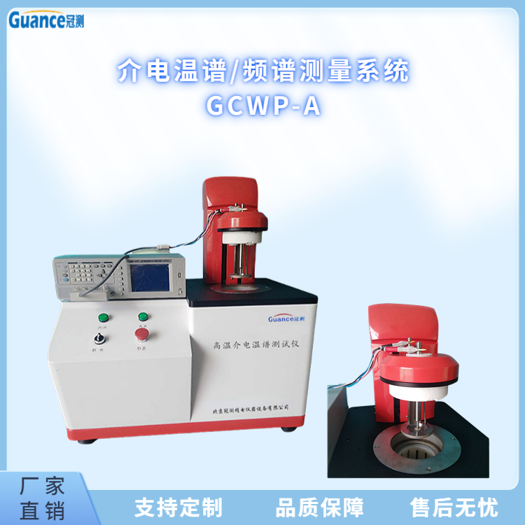 冠测仪器铁电材料介电常数测定仪GCWP-A4