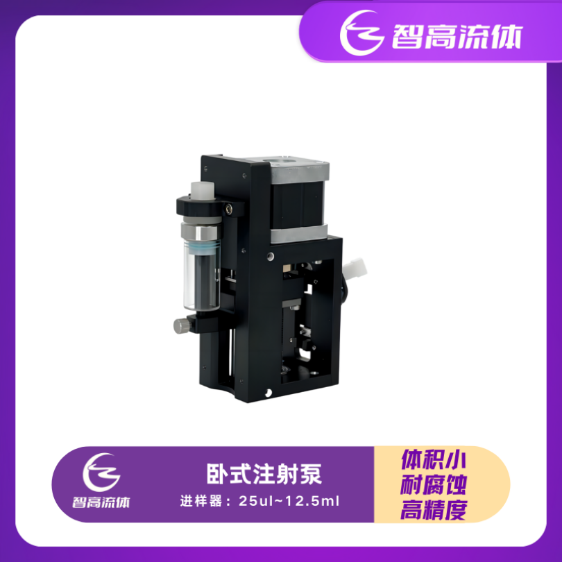 智高流体WDP-01卧式注射泵Industrial Syringe Pump