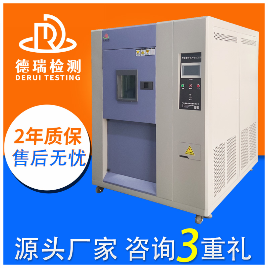 冷热冲击实验箱DR-H203-50