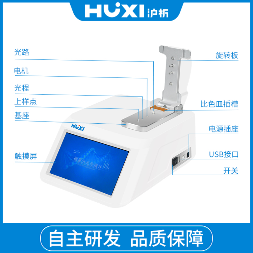 上海沪析HUXI光谱仪超微量分光光度计Nano-900