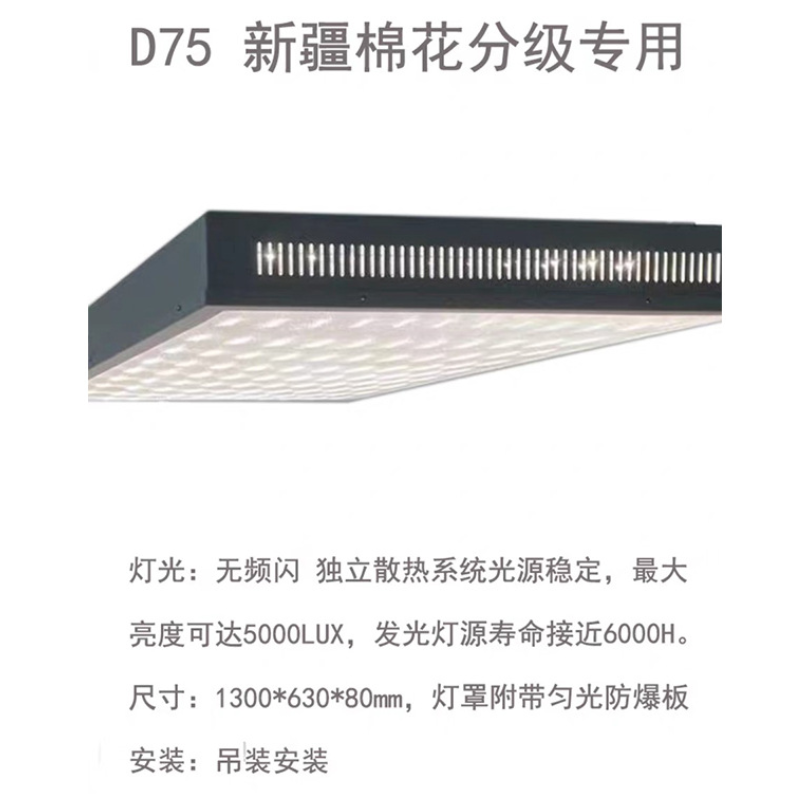 D75棉花分级室内照明装置新疆棉花分级室灯箱D75光源灯箱