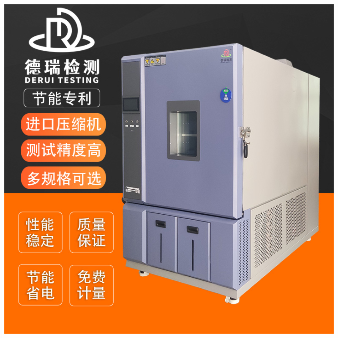  线性快温变试验箱 电子产品快速升温降温测试机DR-H204-100