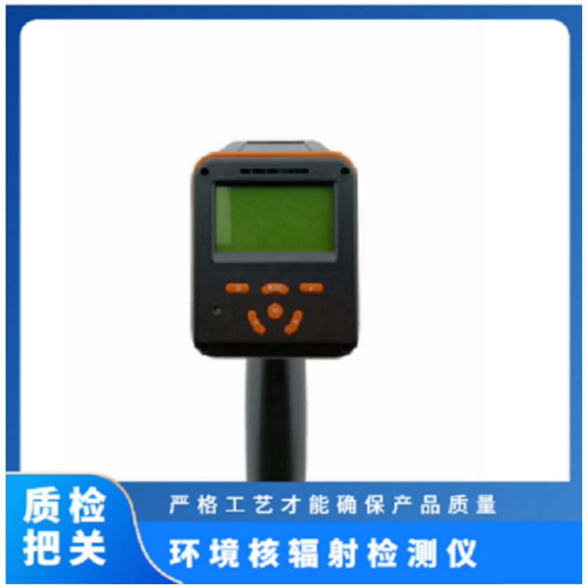 XY-3105 水和食品放射性活度测量仪 辐射污染